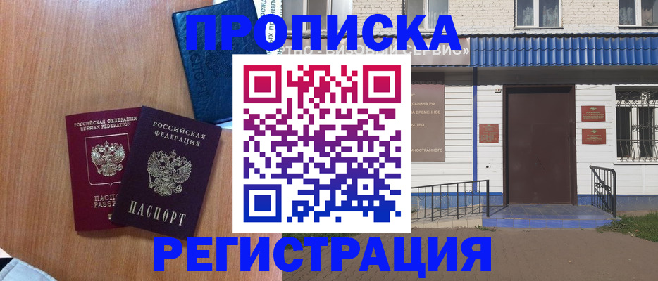 прописка гарантия в Мариинском Посаде