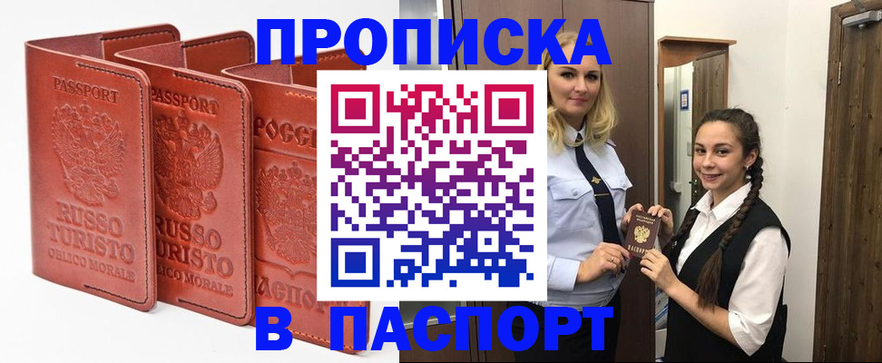купить прописку в Мариинском Посаде